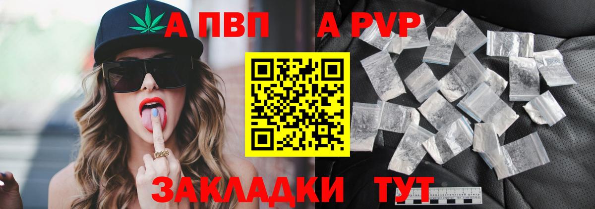 A-PVP VHQ  APVP VHQ  что такое наркотик  Торжок  Вход с VPN  Alpha PVP СК 