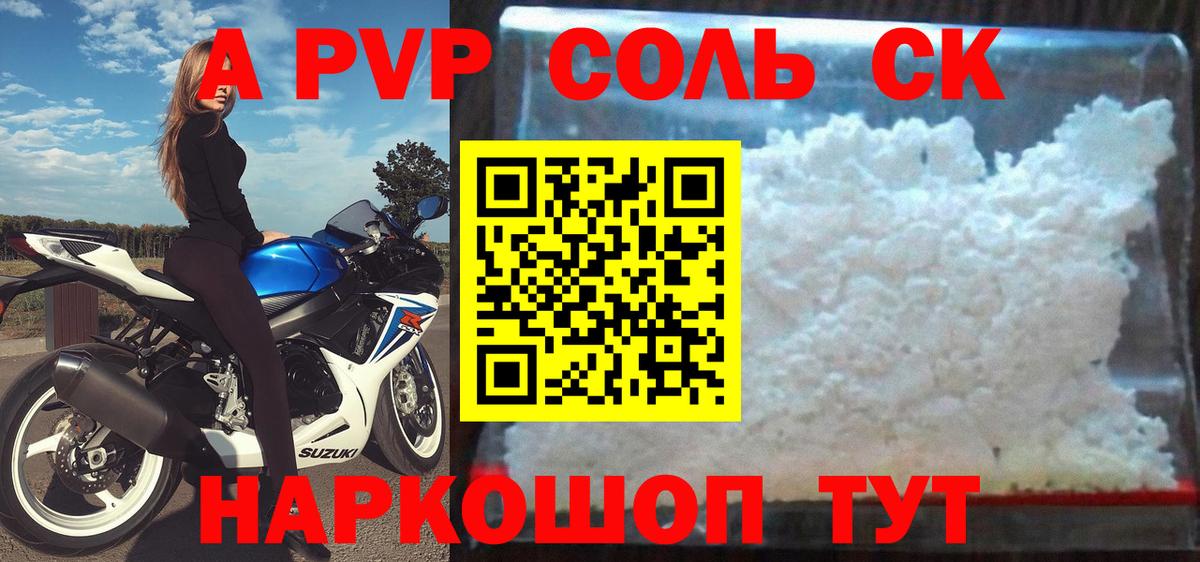 Alpha PVP СК КРИС Торжок
