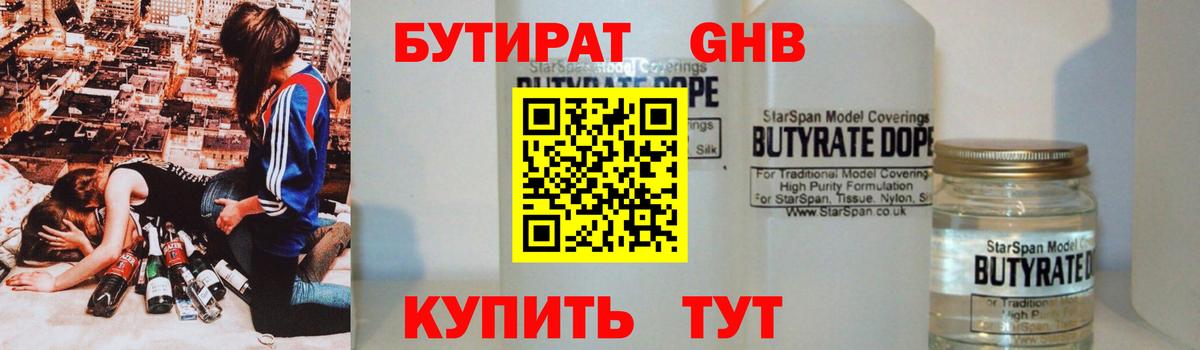 БУТИРАТ BDO 33% Торжок