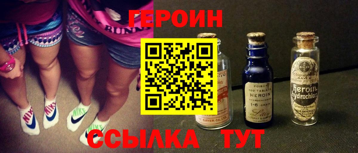 Героин герыч Торжок
