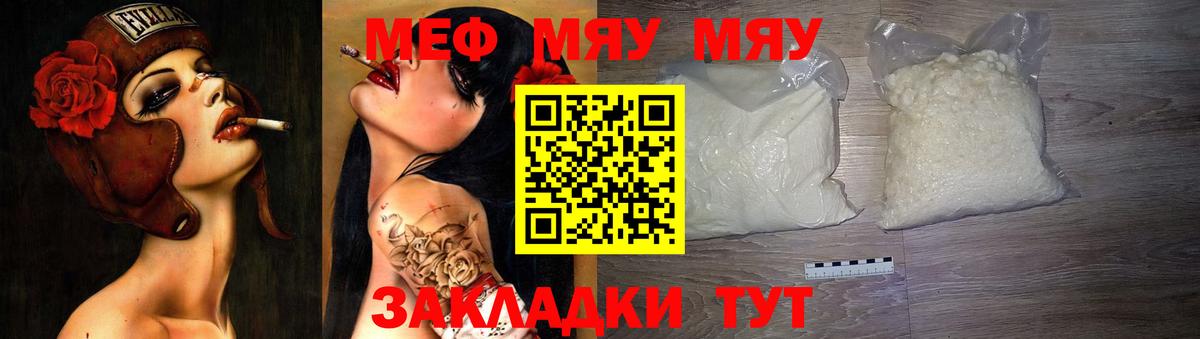 Торжок  Меф мяу мяу  МЯУ-МЯУ  Мефедрон 4 MMC  Вход с VPN 