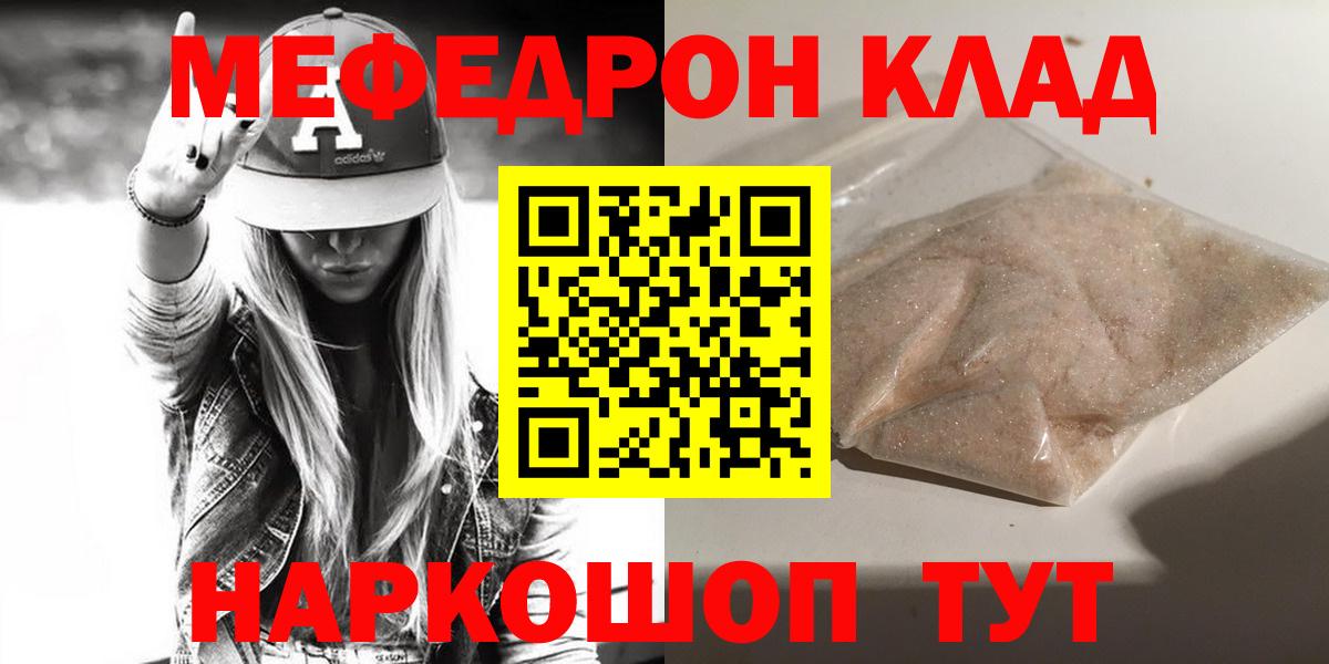 Меф мяу мяу мука Торжок