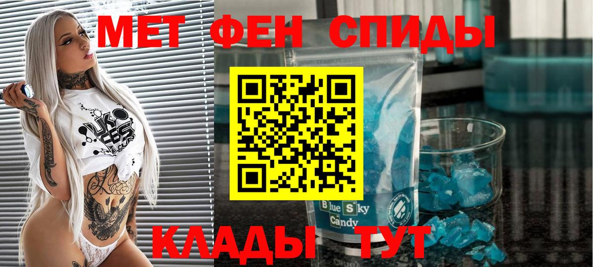 Метамфетамин кристалл Торжок