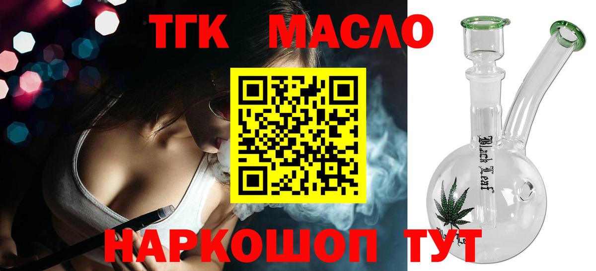 ТГК вейп Торжок